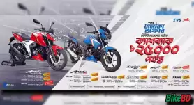 TVS Bangladesh Cashback Offer February 2023 - Up To 25000 Cashback