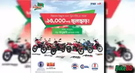 TVS Discount Offer January 2023 - Up To 15000 BDT Discount