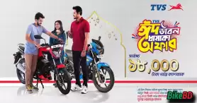 TVS Motorcycle Bangladesh Is Giving Eid Ul Fitr Cashback Double Dhamaka Offer