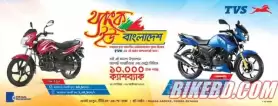 TVS Motorcycle Is Giving Cash Back Offer on Apache RTR and Metro In Bangladesh