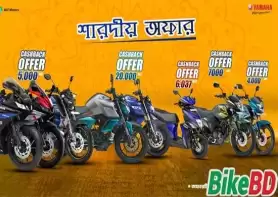 Yamaha Puja Offer 2019 - ACI Motors LTD | BikeBD