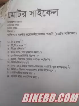 যেভাবে মোটরসাইকেলের মালিকানা পরিবর্তন করবেন - ইশতিয়াক হোসেন