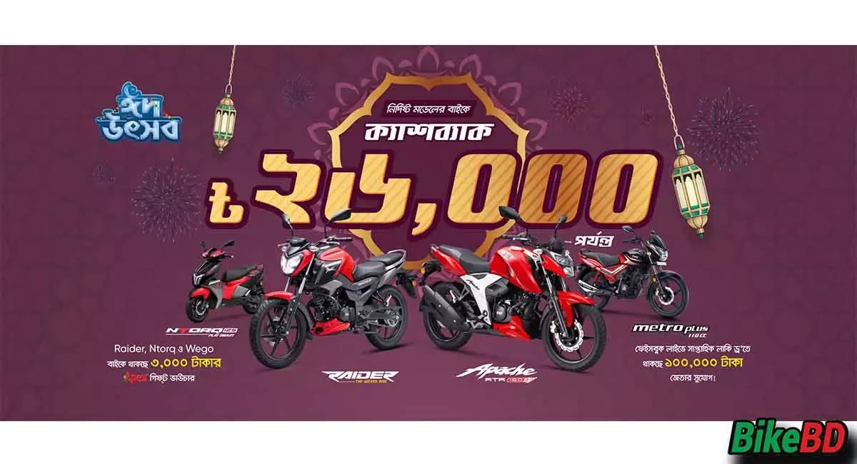 TVS Bangladesh Eid Uthsob Cash Back Offer 2023 - Up To 26,000 BDT