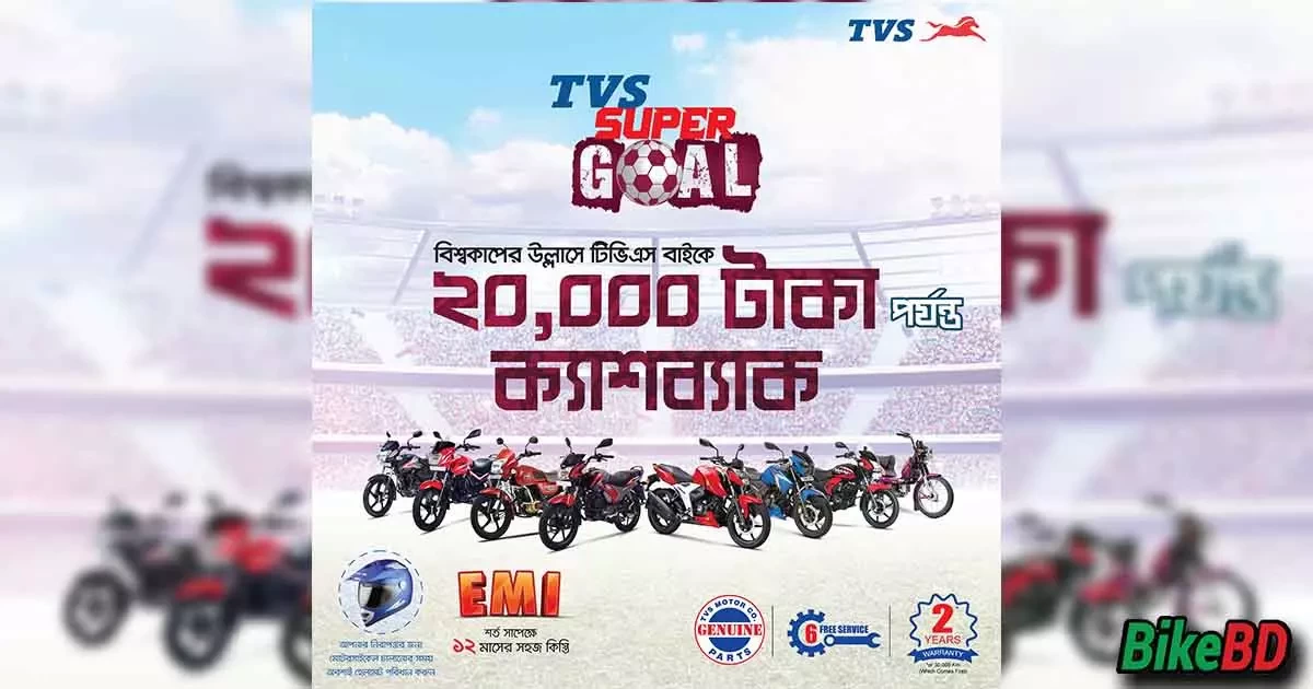 TVS Bangladesh Is Giving 20,000 Cash Back On This World Cup Season!