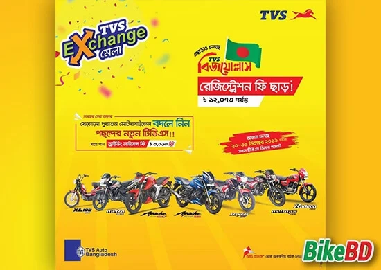 TVS Exchange Mela With Free Driving License Fee And Registration Fee!