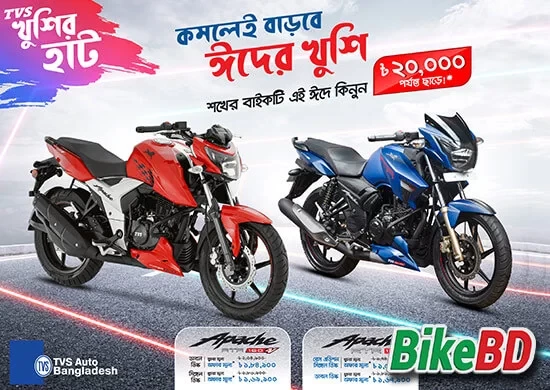 TVS Khushir Hat Offer - Discount During This Eid-ul-Adha!