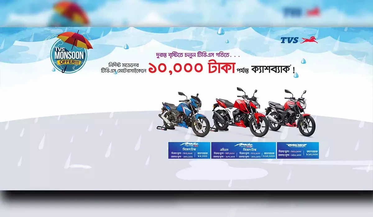 TVS Monsoon Cash-Back Offer - July 2025