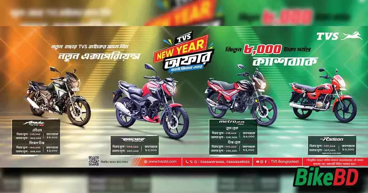 TVS Motorcycle Bangladesh Is Giving New Year Cash-Back Offer January 2024