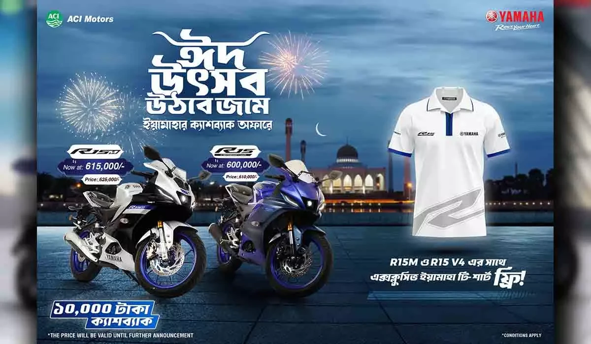 ইয়ামাহা ঈদ উৎসব - ঈদ উল আযহা ক্যাশব্যাক অফার ২০২৫