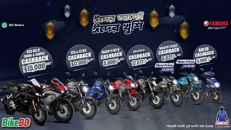 Yamaha EID Cashback Offer 2019 | ঈদ উল আযহা ক্যাশব্যাক অফার ২০১৯