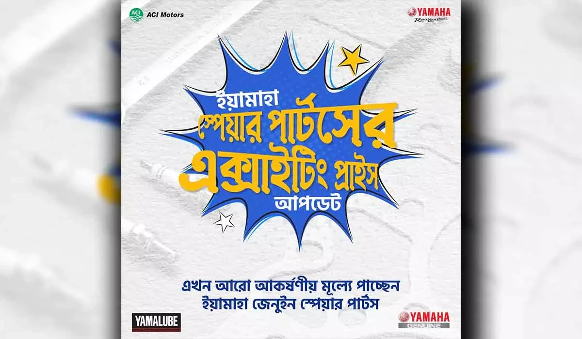ইয়ামাহা এর স্পেয়ার্স পার্টস এর দাম কমলো