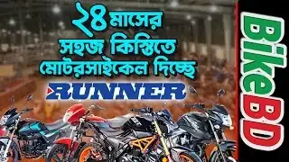 ২৪ মাসের সহজ কিস্তিতে মোটরসাইকেল কিনুন || Team Bikebd ||