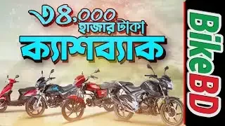 34000 taka cashback offer - Runner Motorcycle ঈদ আনন্দ offer - BikeBD