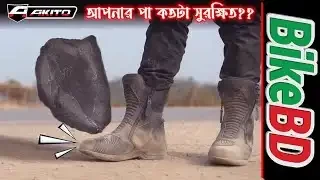 আপনার পা কতটা সুরক্ষিত?? (Akito Riding Boot Crash test)