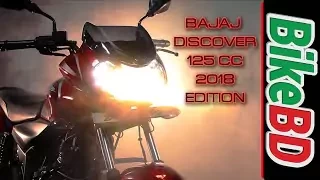 Bajaj Discover 125 2018 Edition In Bangladesh!