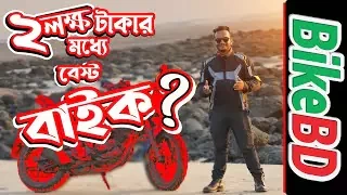 Best Bike Under 2 Lakhs Taka In Bangladesh?