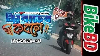 ঝড়ের কবলে || TVS Ntorq নিয়ে পাহাড়ে - পর্ব ৩ ।| খাগড়াছড়ি থেকে কাপ্তাই ||