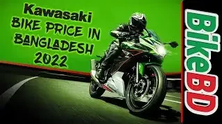 Kawasaki Bike Price In Bangladesh 2022- (কাওয়াসাকি এর সব বাইকের দাম)