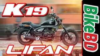 Lifan K19 - Nice Cruiser Bike By Lifan In Bangladesh, Price & Spec