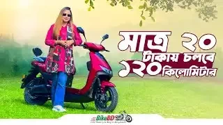 মাত্র ২০ টাকায় চলবে ১২০ কিলোমিটার - Walton Takyon 1.0 || BikeBD