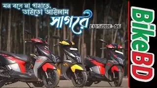 মন বসে না পাহাড়ে, তাইতো আইলাম সাগরে || TVS Ntorq নিয়ে পাহাড়ে || পর্ব - ৬ || কক্সবাজার ||