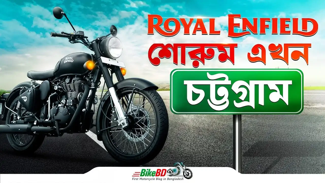 Royal Enfield Showroom In Bangladesh || Bismillah Automobiles - Chattogram