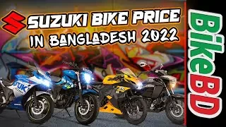 Suzuki Bike Price In Bangladesh 2022 - সুজুকি এর সব বাইকের দাম