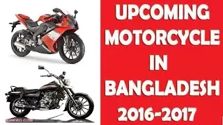 Upcoming Motorcycle In Bangladesh 2016 - 2017 |Bikes In BD|Honda|Yamaha|Bajaj|TVS|Suzuki|Price List