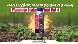 ভালো ব্রেকিং পারফরম্যান্স এর জন্য Flamingo Brake Fluid Dot 4 || BikeBD