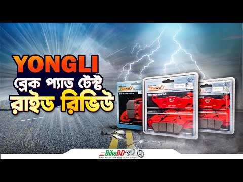 Yong Li ব্রেক প্যাড টেস্ট রাইড রিভিউ || BikeBD